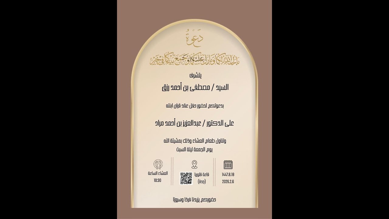 عقد قران / الدكتور عبدالعزيز بن احمد مراد