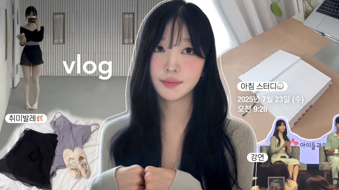 (sub) 로스쿨 새내기 브이로그 • 번아웃을 이겨내는 나만의 방법 ! 아침스터디, 대외활동, 취미발레 🩰