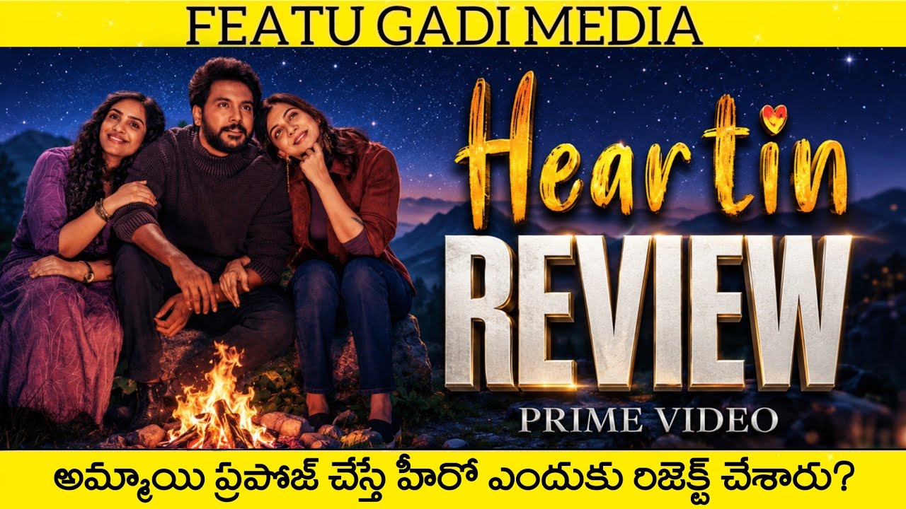 Heartin Movie Review Telugu | Heartin Telugu Review | Heartin Review | Heartin Telugu Movie Review