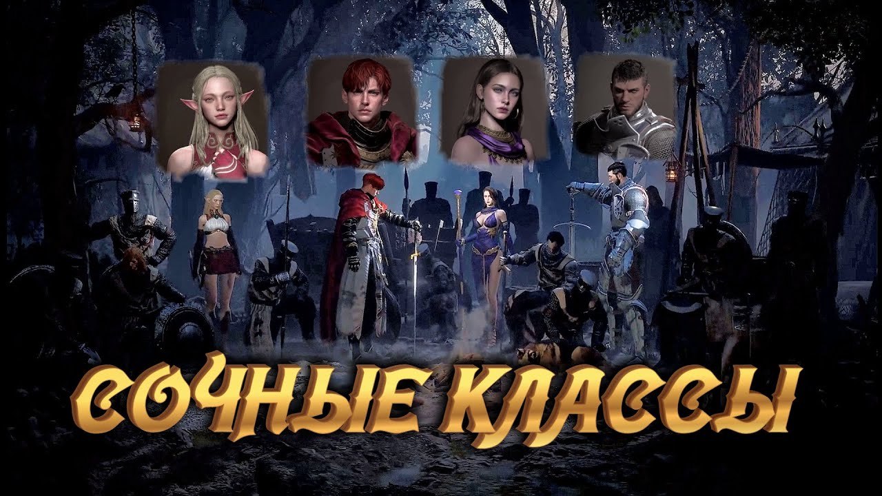 Lineage W 🔥 КЛАССЫ И СКИЛЛЫ 🔥