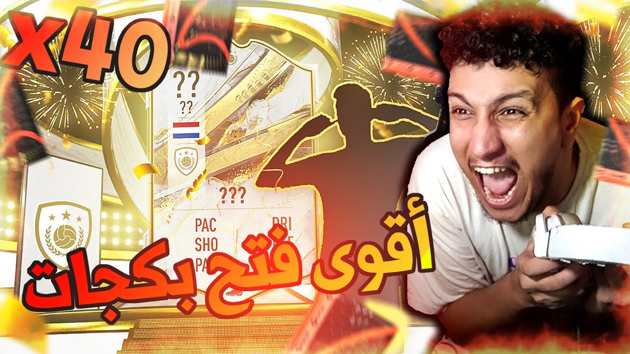ناااار وجدت طريقة لجلب الحظ في البكجات  - FIFA 23