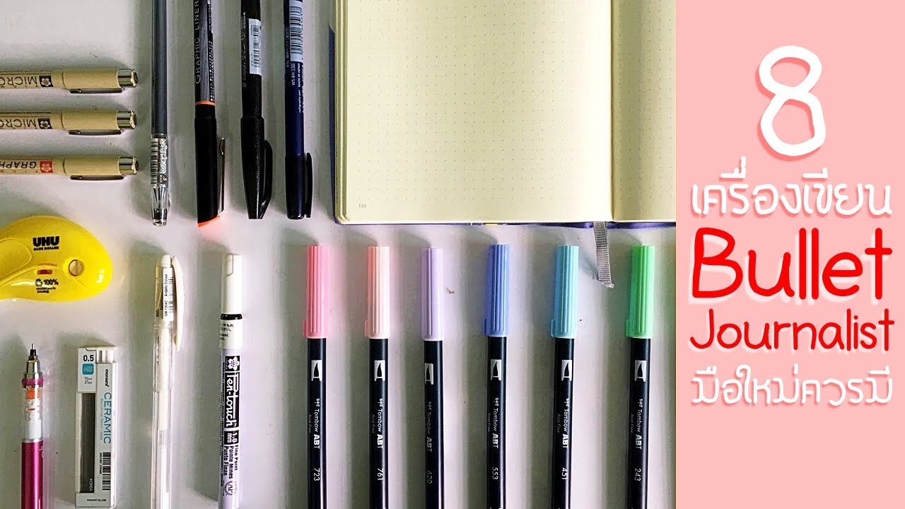 แนะนำเครื่องเขียน 8 อย่างที่ Bullet Journalist มือใหม่ควรมี | Bullet Journal Essentials for Beginner