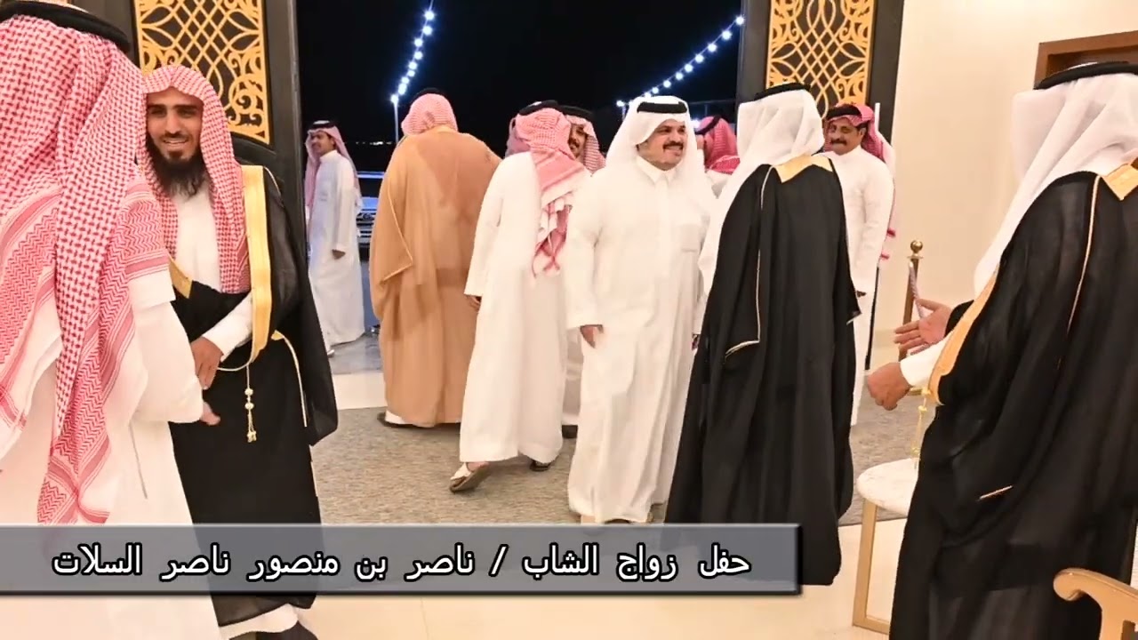 حفل زواج الشاب ناصر بن منصور ناصر السلات