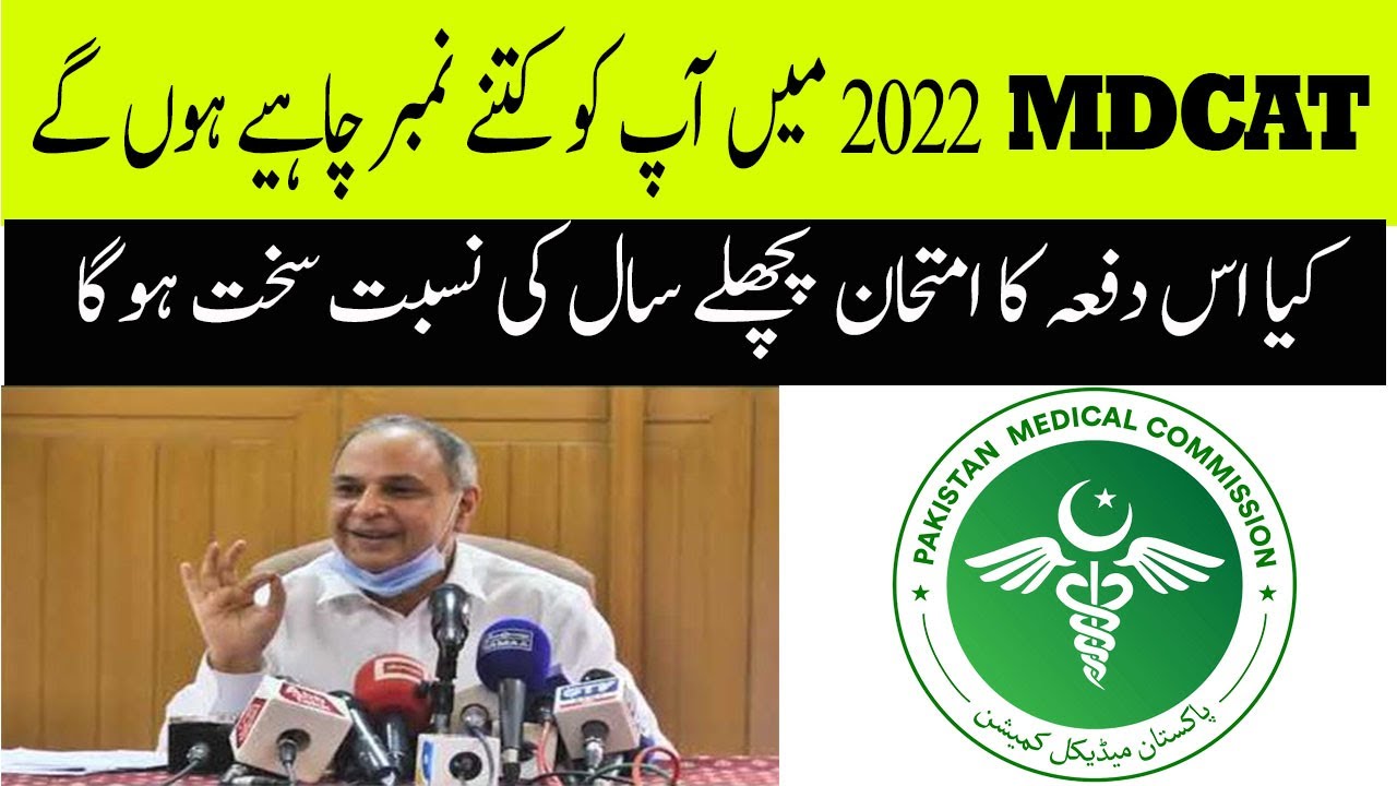 PMC MDCAT 2022 Merit formula Closing Aggregate 2021 PMC  MDCAT 2022 Latest News