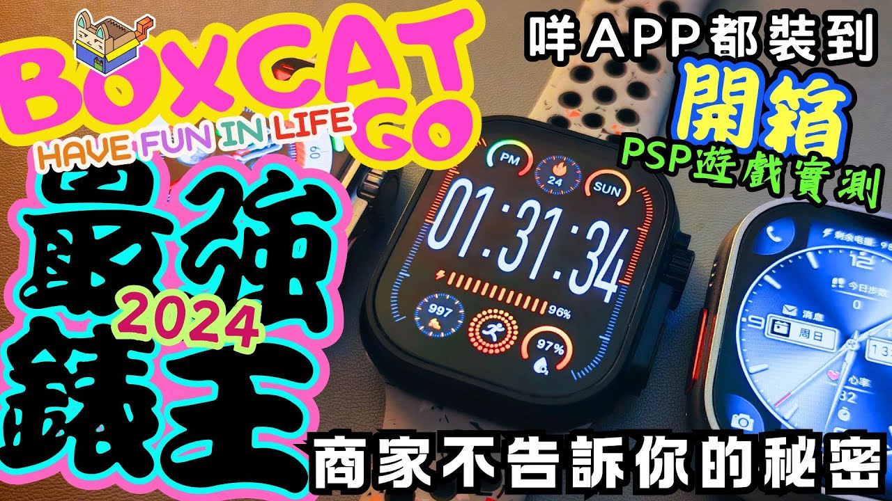 深圳華強北｜2024年尾壓軸錶王｜最新款智能手錶｜大部分常用APP 都用到｜ #深圳 #電子世界  #深圳好去處 #BoxcatGO