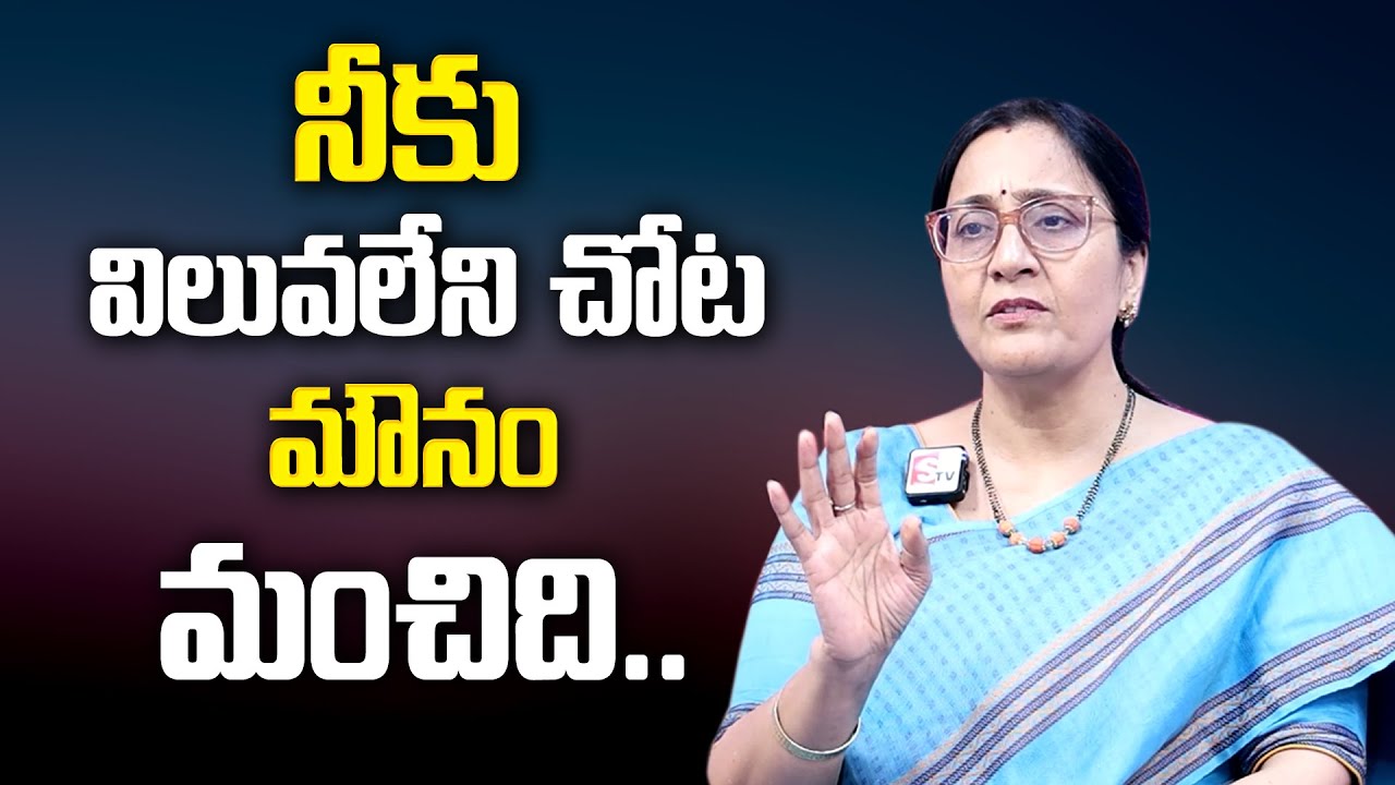 VIJAYA PEDDINA : నీకు విలువలేని చోట మౌనం మంచిది | Best Motivational Video | SumanTV