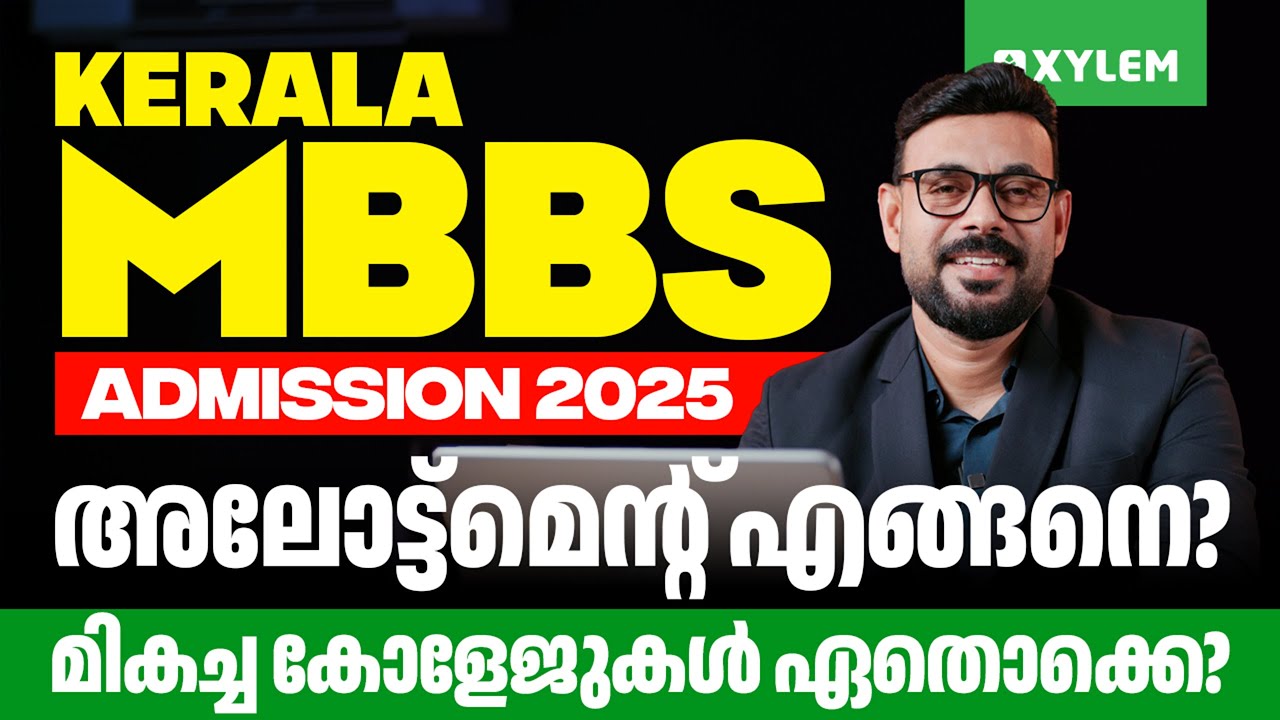 KERALA MBBS ADMISSION 2025 | അലോട്ട്മെന്റ് എങ്ങനെ? മികച്ച കോളേജുകൾ ഏതൊക്കെ? | Xylem NEET