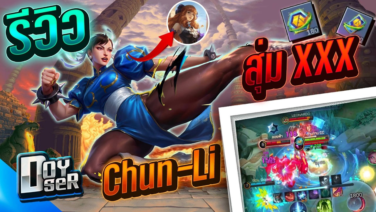 MLBB:รีวิว Chunli(Guinevere)คอลแลปสุดอลังกับ SF6  - Doyser