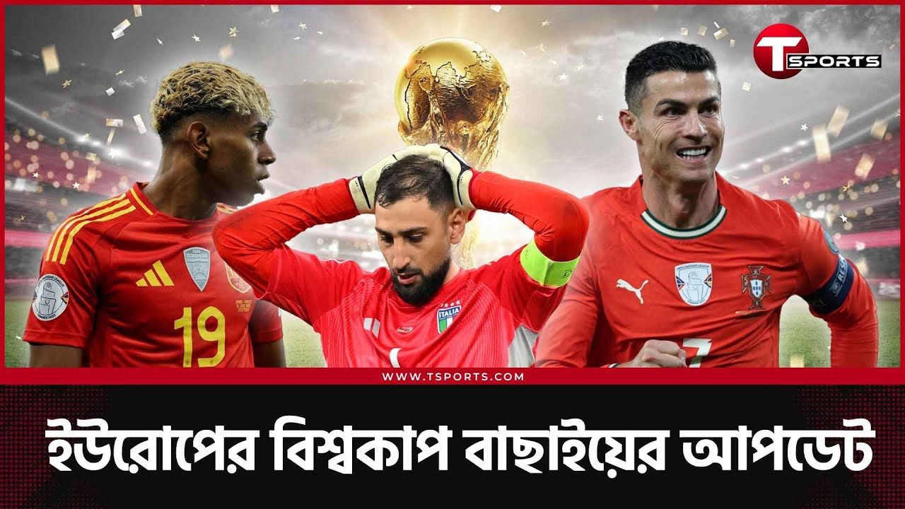 ইতালির পরীক্ষার দুই ম্যাচ, আয়ারল্যান্ডে ভালো ছেলে হবেন রোনালদো, ইয়ামালকে নিয়ে স্পেনের বিপত্তি |