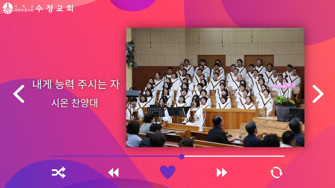 2026. 2. 15 시온 찬양대 ‘내게 능력 주시는 자’