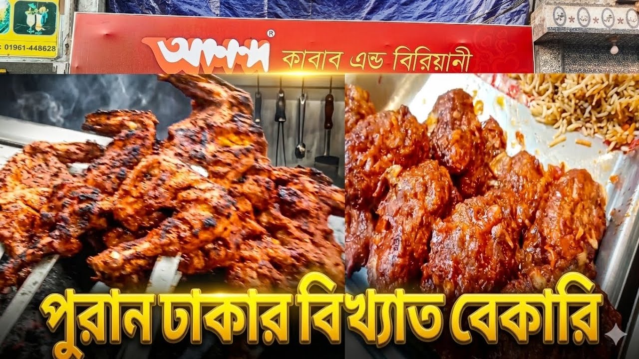 পুরান ঢাকার বিখ্যাত আনন্দ বেকারি ইফতার বাজার | Best Iftar in Old Dhaka 2026