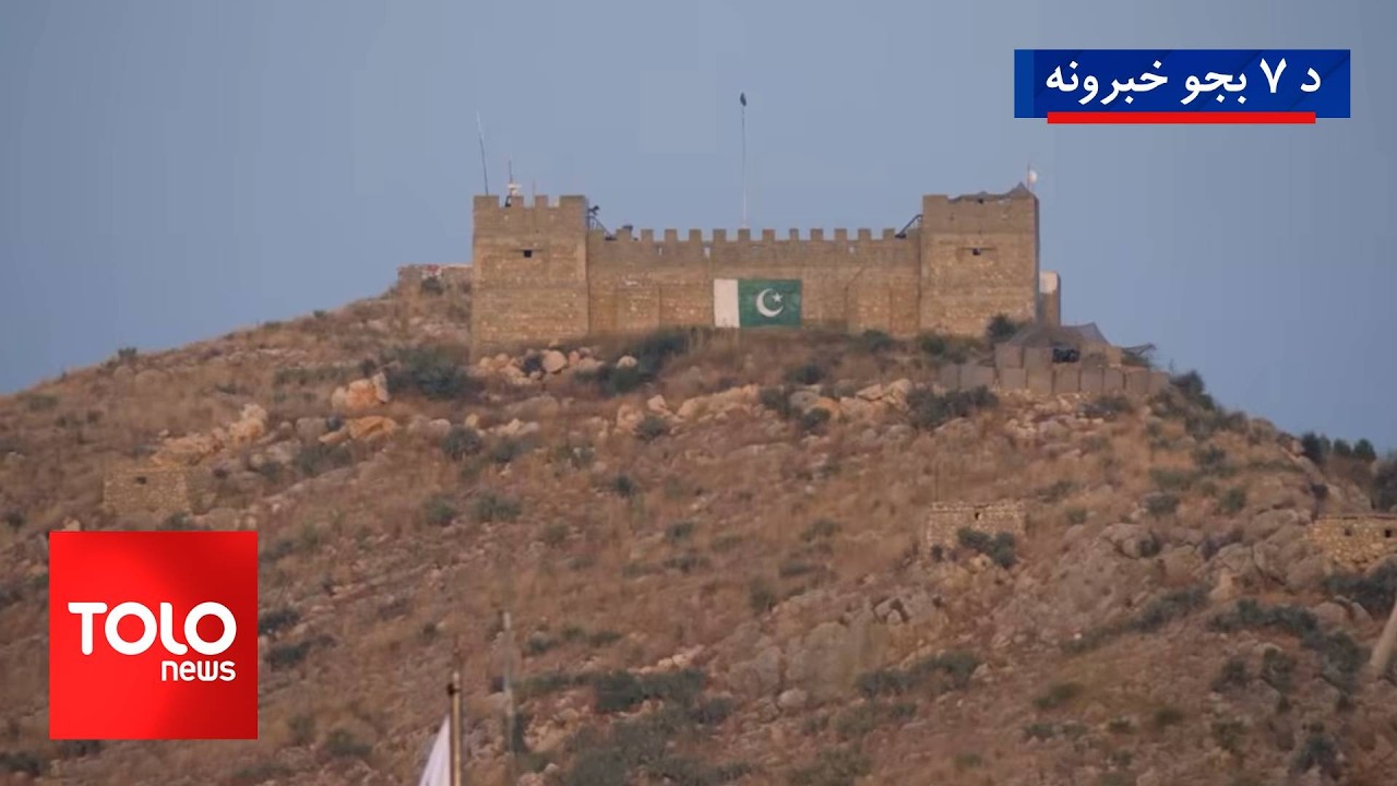 TOLOnews - 7pm News - 13 Feb 2026 | د طلوع‌نیوز د ۷ بجو خبرونه - د ۱۴۰۴ لمریز کال د سلواغې ۲۴مه