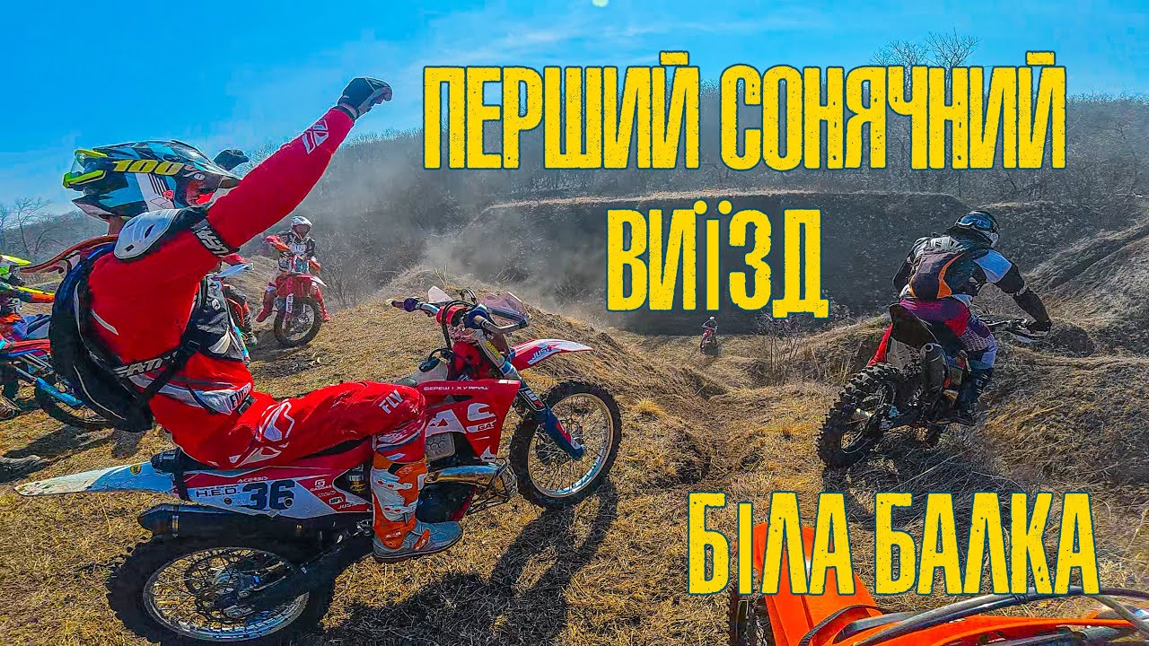 KTM EXC-F 350 ПЕРВЫЙ СОЛНЕЧНЫЙ ВЫЕЗД БЕЛАЯ БАЛКА - HARD ENDURO DNIPRO