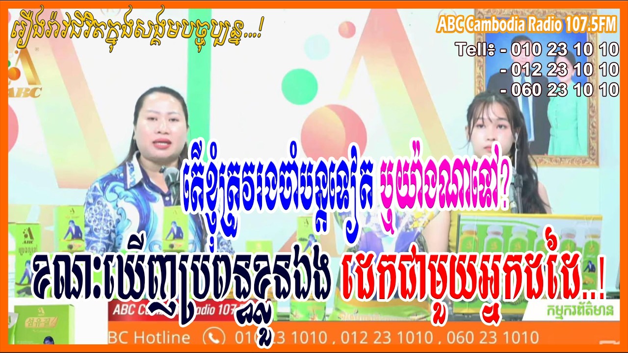 តើខ្ញុំត្រូវរងចាំបន្តទៀតឬម៉េច? ខណៈឃើញប្រពន្ធខ្លួនឯងដេកជាមួយអ្នកដដៃ [ដោយៈ វិទ្យុអេប៊ីស៊ី/ABC AJA A]