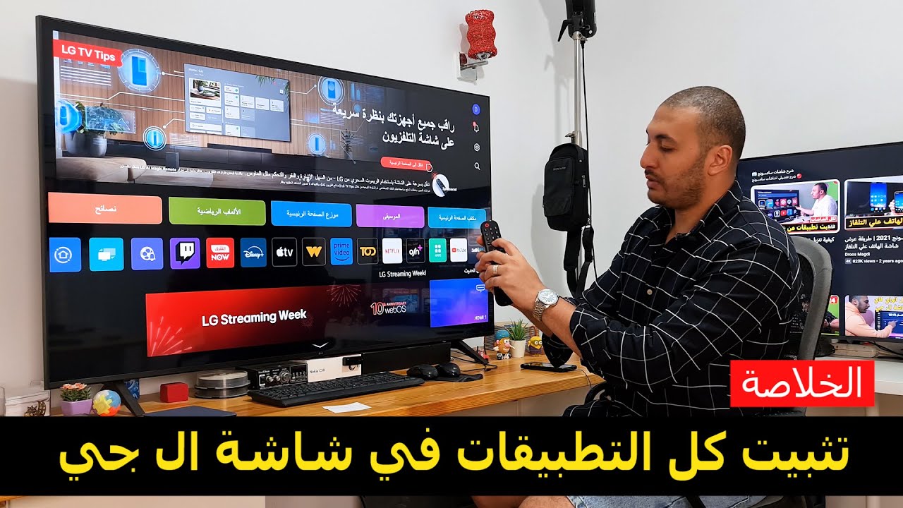 شاشة ال جي | كيفية تثبيت كل التطبيقات علي شاشة ال جي