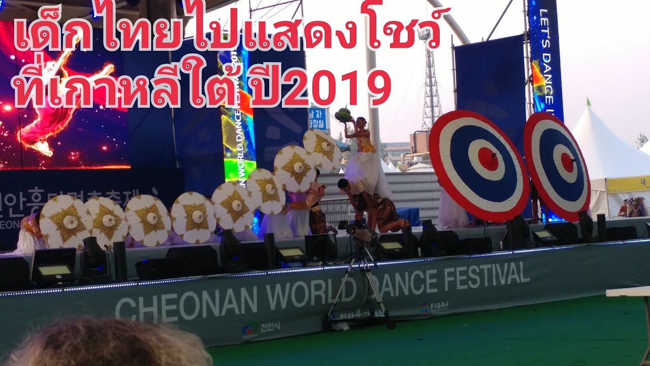 เด็กไทยโชว์เอกลักษณ์ไทยที่ประเทศเกาหลีใต้