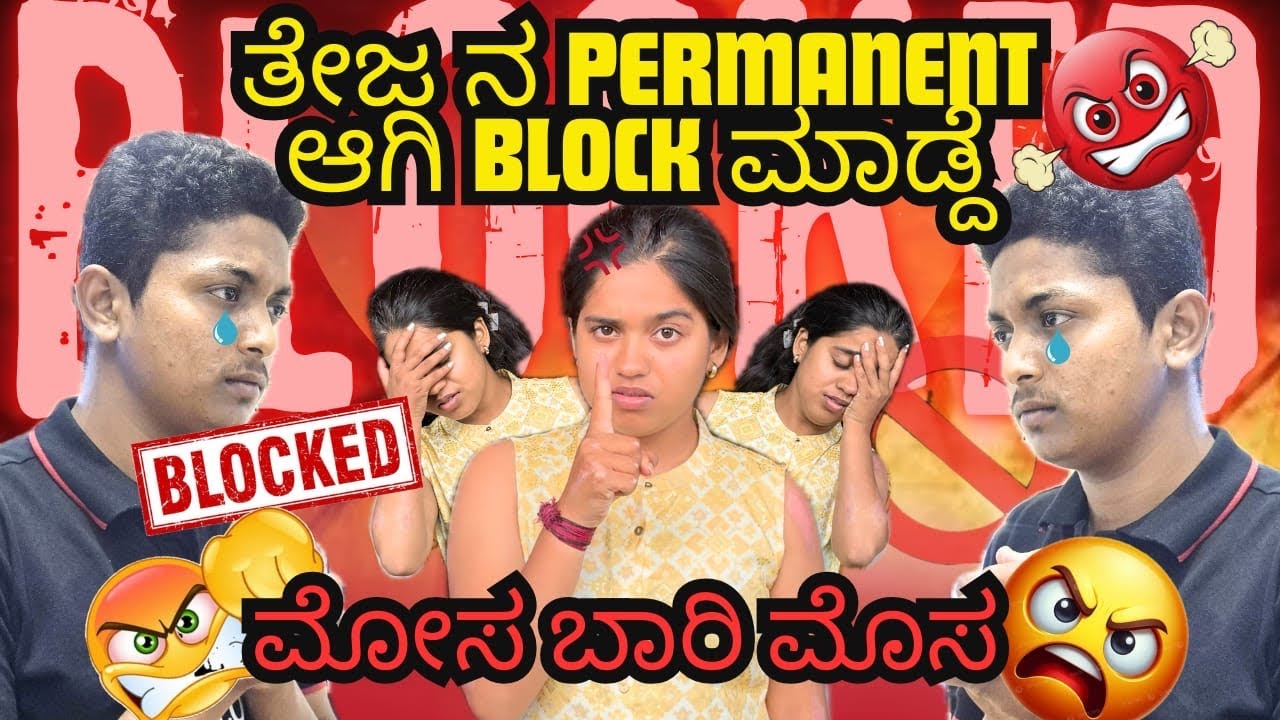 Theja na block madhe 🤬😱|| #kannadavlogger #funny #comedy #entertament #new #viralvideo #explore #new