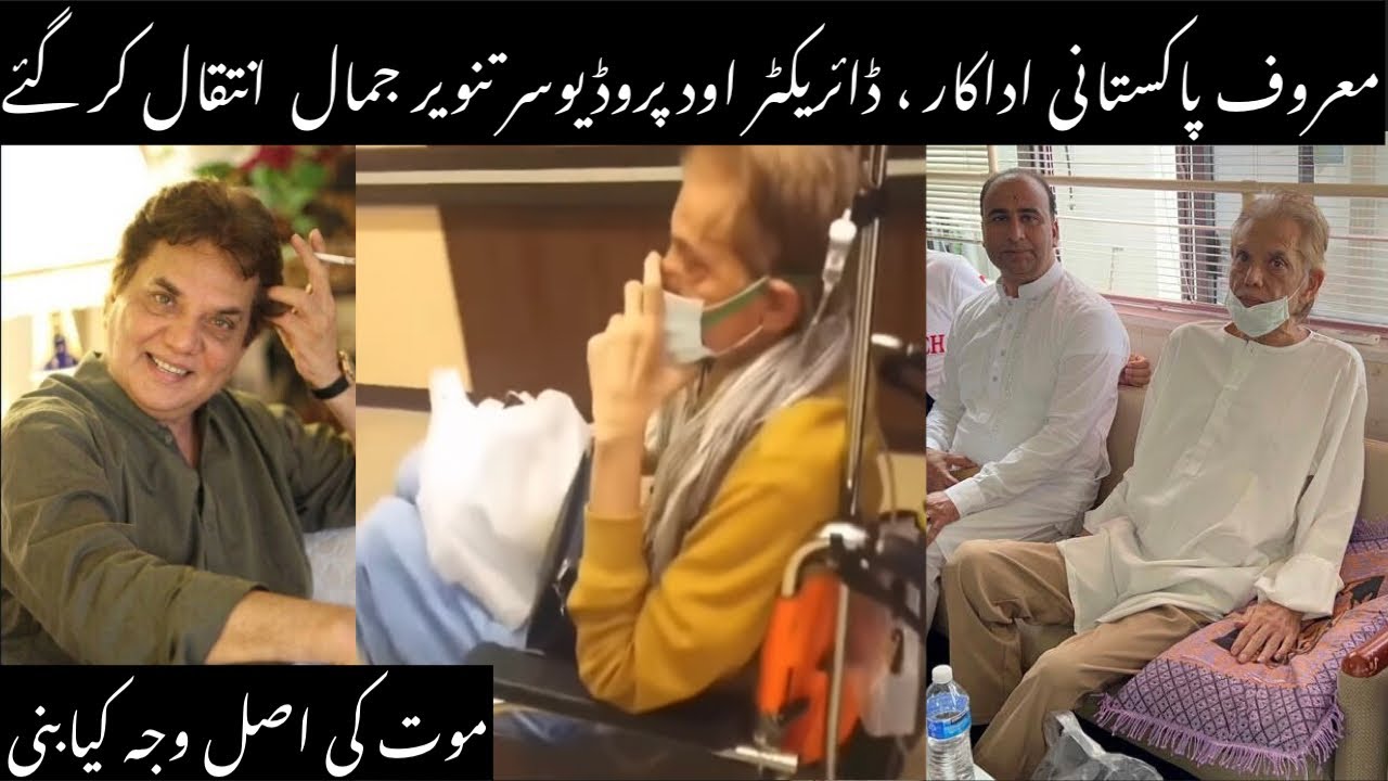 Leading actor Tanveer Jamal has passed away.