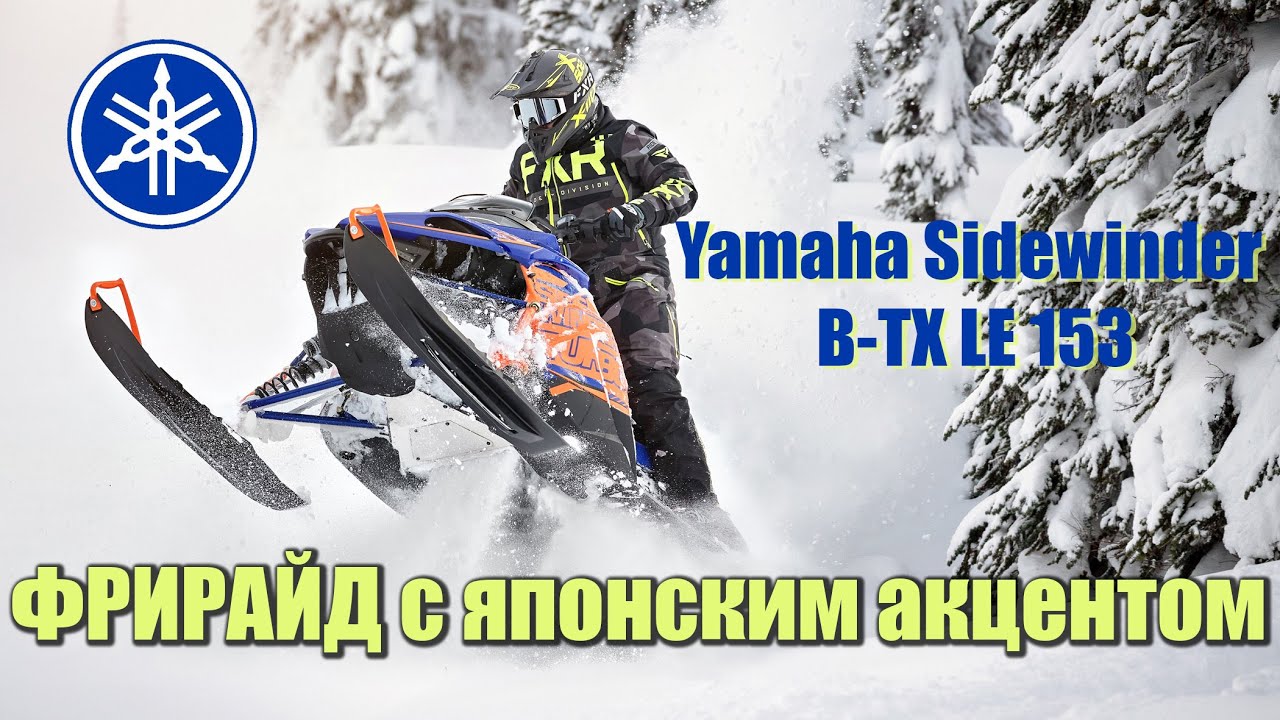 Yamaha B-TX - турбо пушка!