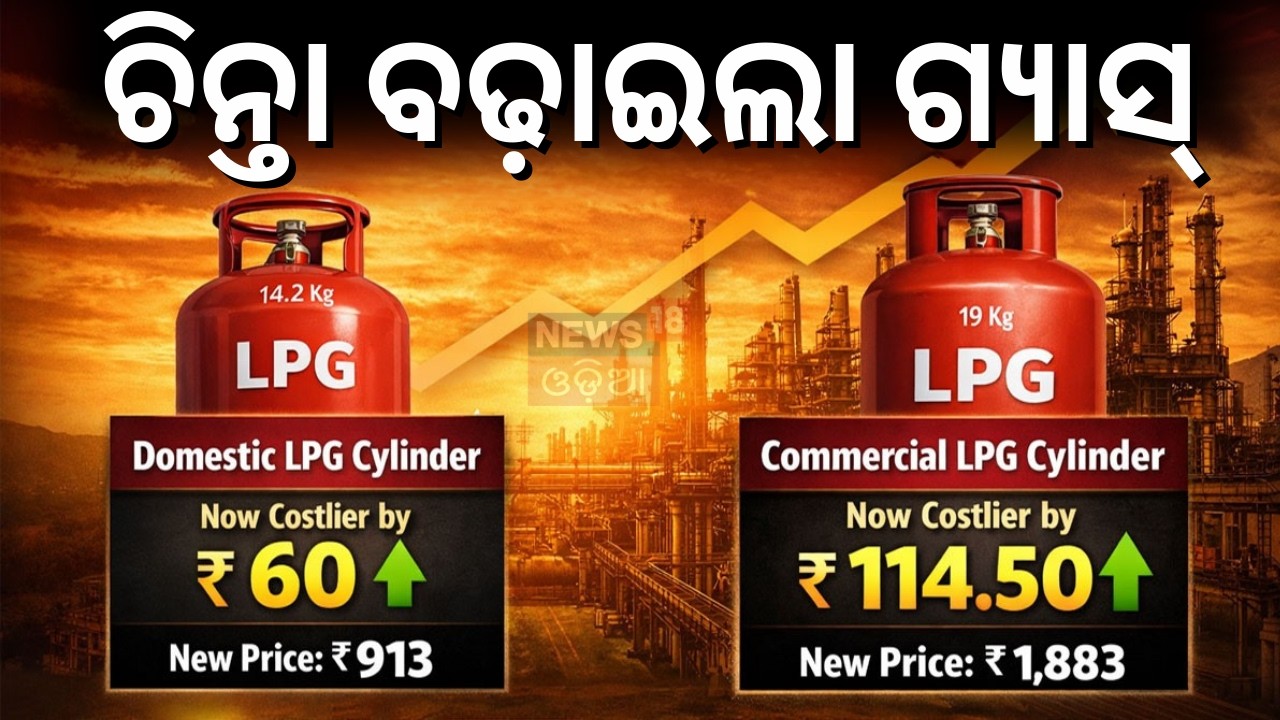 ବଢ଼ିଲା ଗ୍ୟାସ୍‌ ଦର ଆଉ କଣ ବଢ଼ିବ ? ! LPG Gas Price Hike | Iran America War | Trump Warns Iran | N18G