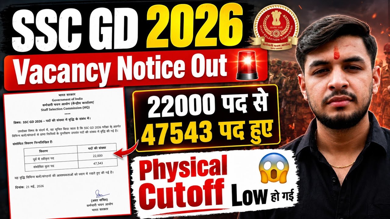 SSC GD Notice Out 🔥 Vacancy increase Total  47534🚨 Posts Update | Result & Physical Date