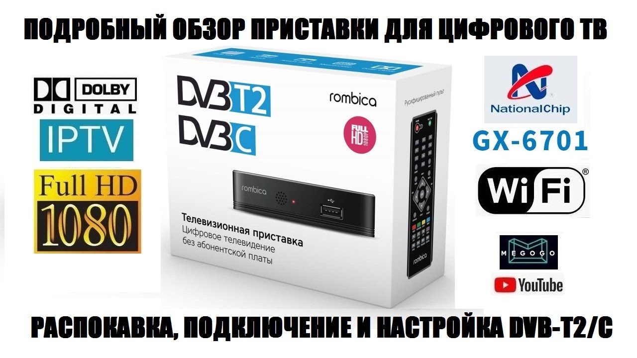 Rombica Cinema TV v04 (MPT TV006) Обзор приемника цифрового тв 2021