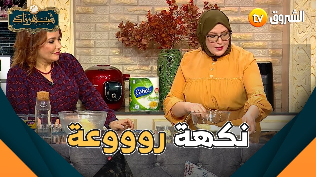 العرايش تاع الشاف سامية تحفة بشهادة شهرزاد ، شوفوا واش هو السر ؟ 🍯👇🥐