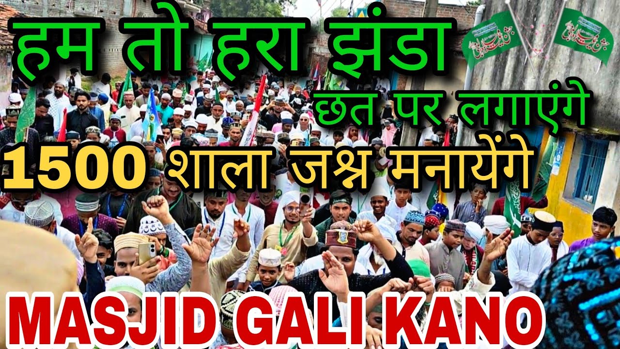 HAM TO HARA JHANDA CHAT PAR LAGAYENGE || 1500 SALA JASHN MANAYENGE || JASHNE EID MILAD UN NABI 2025