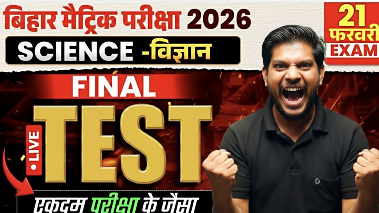 Exam Hall में आएगा यही! 😱 80 Most Important Science MCQ | Bihar Board Class 10