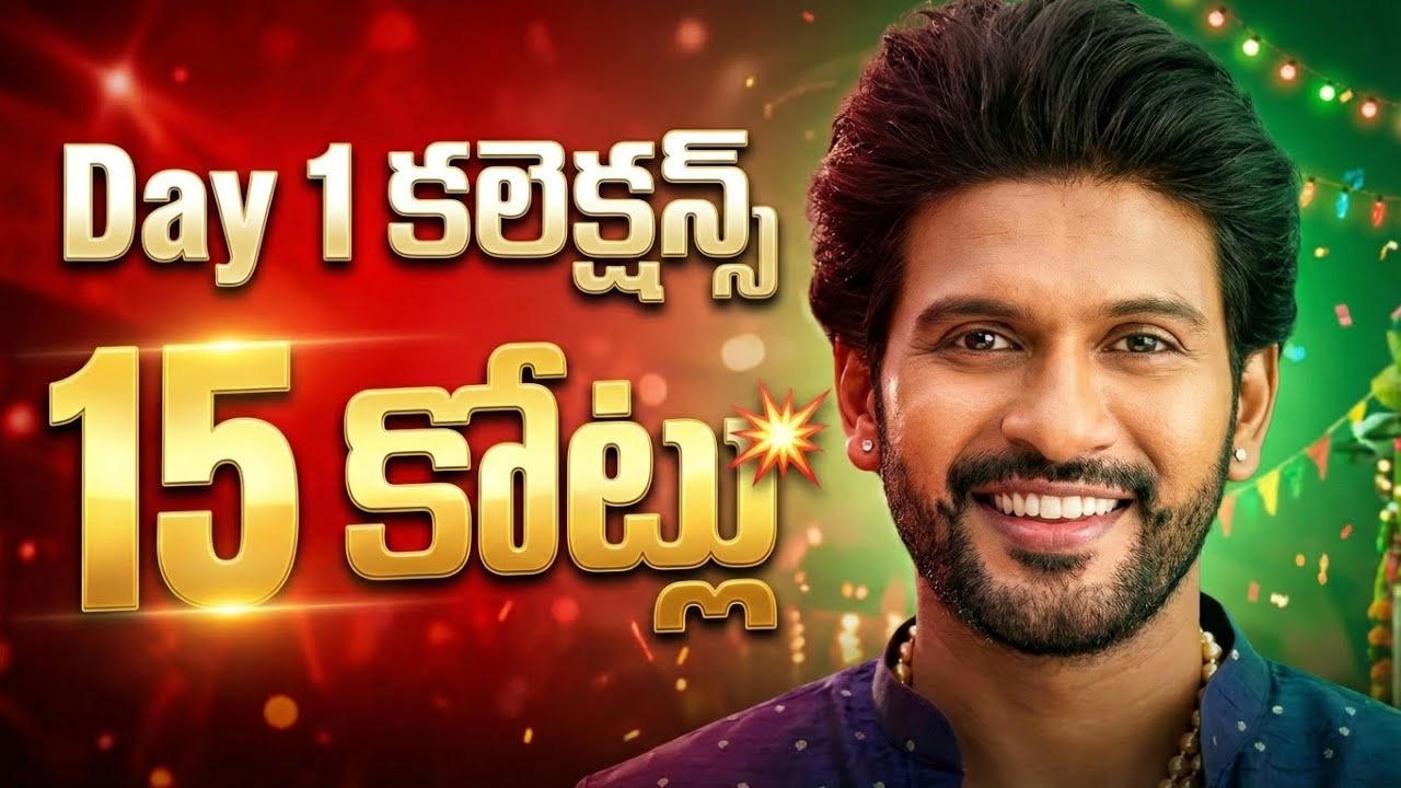 Anaganaga Oka Raju Day 1 Collections❓15Cr💥| Naveen Polishetty | Power Of Movie Lover