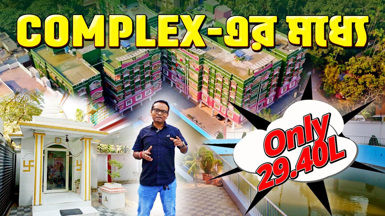 2BHK FLAT NEAR ECO-PARK,NEWTOWN | রাজারহাটে সাধ্যের মধ্যে COMPLEX-এ FLAT