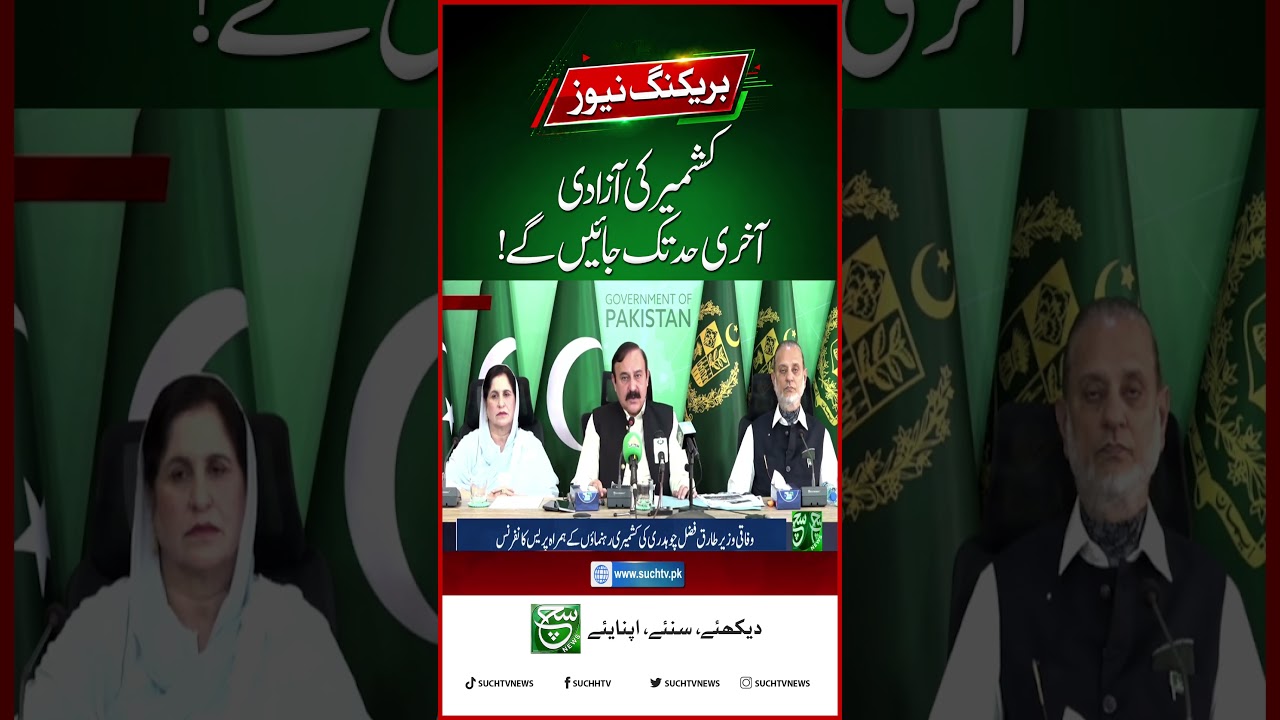 We'll Go to Any Length for Kashmir's Freedom: Tariq Fazal Chaudhry | Breaking News | Such News