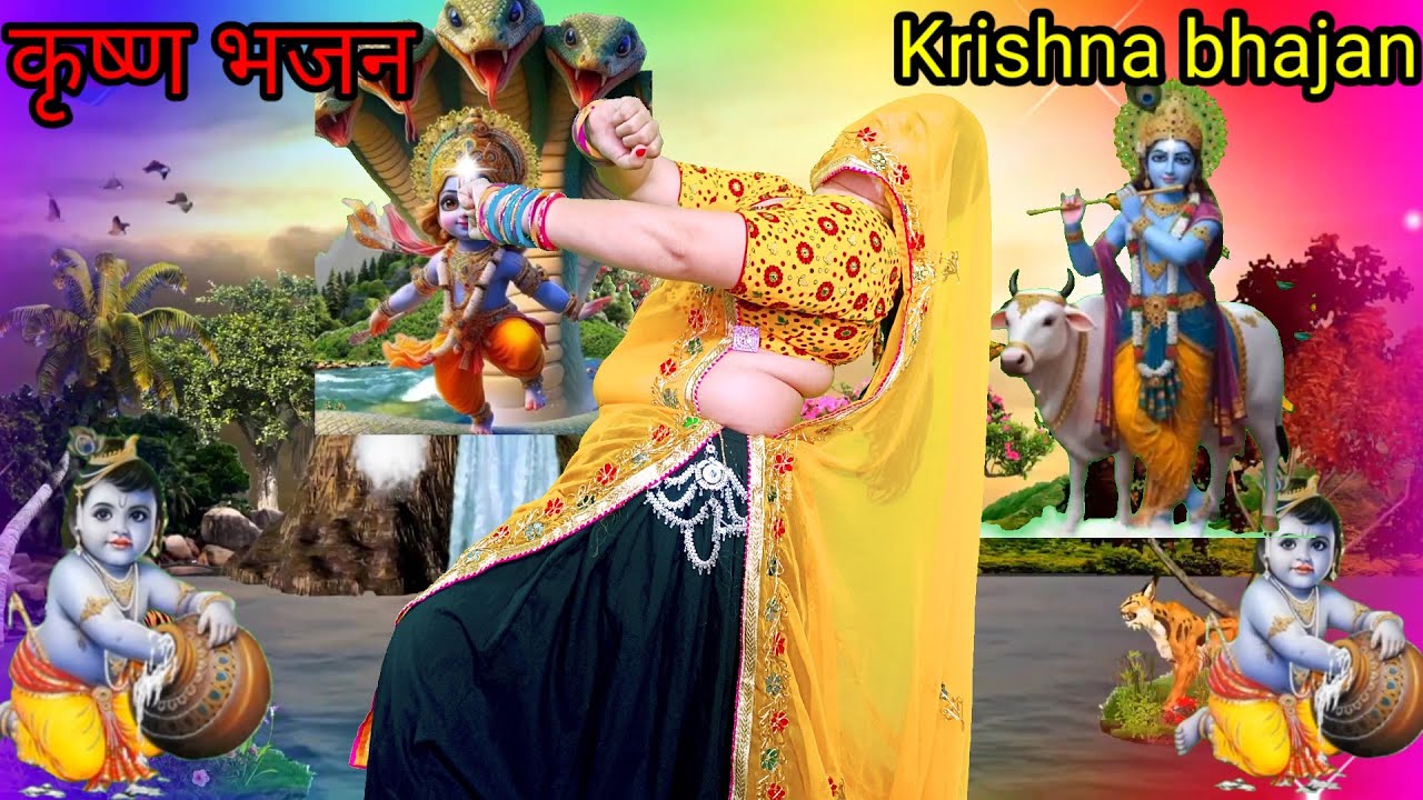Bhakti song ~थारी मुरली पर कानुडा नचवा की आवे तान।। Krishna bhakti song -2026 