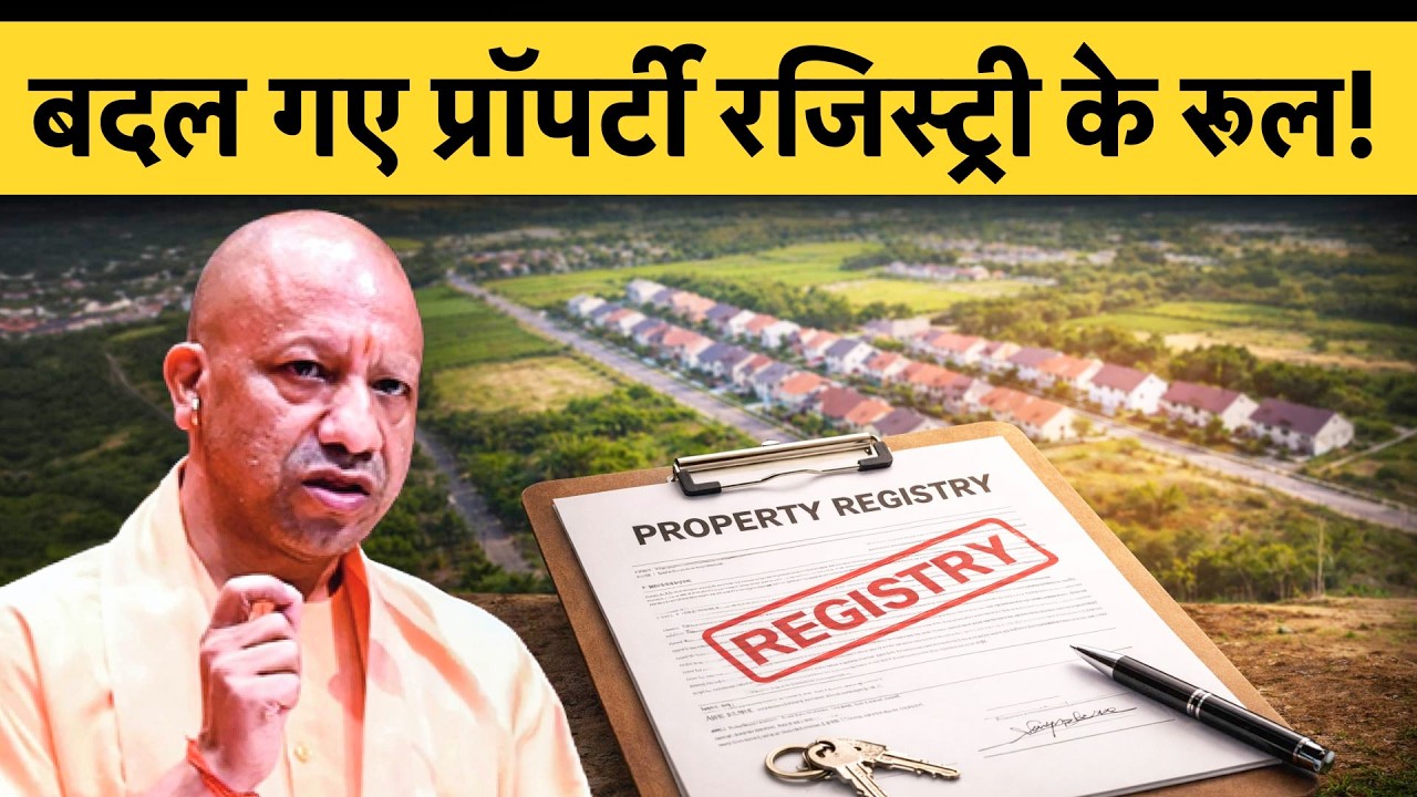 UP में बदल गए प्रापर्टी रजिस्ट्री नियम! सरकार ने दी बड़ी जानकारी | UP Property Registry New Rules