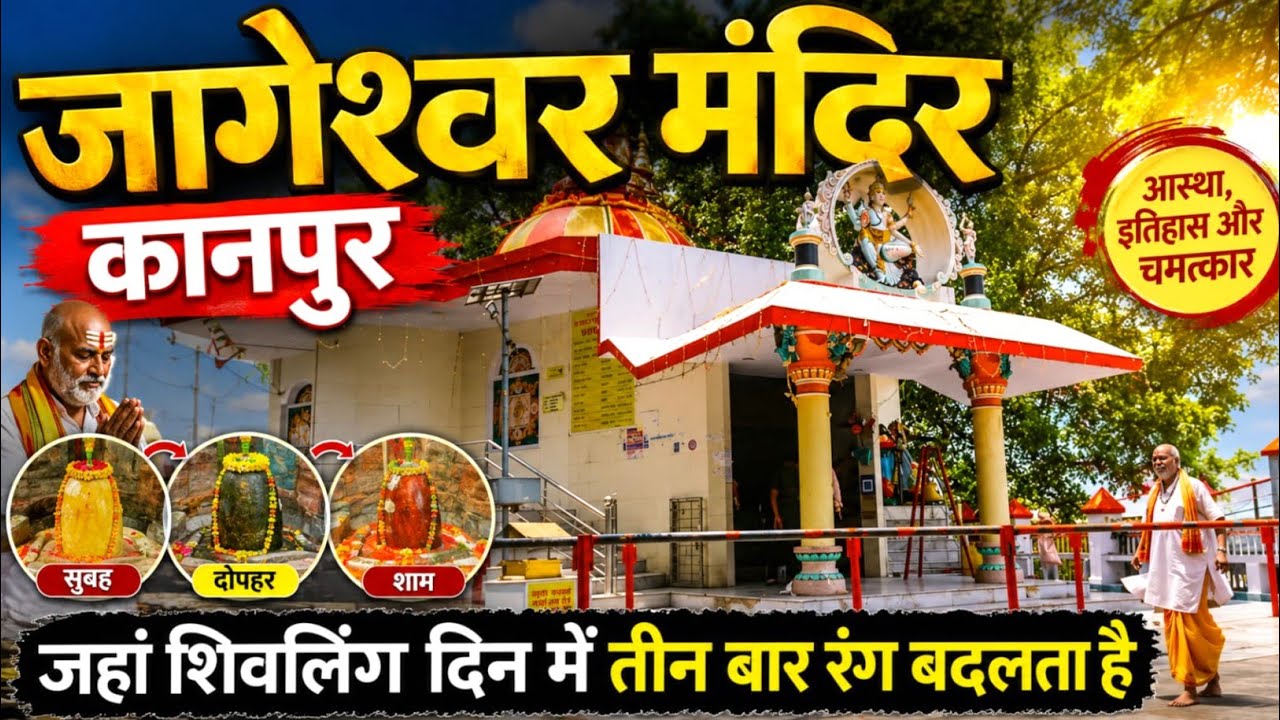 jageswar mandir kanpur up 🛕, जागेश्वर मंदिर कानपुर यूपी,#mandir darshan with govind g