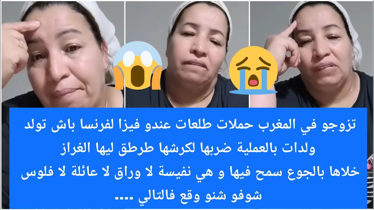 تكرفص عليها الراجل وسمح فيها هي نفيسة فالغربة💔لافلوس لا عائلة لاوراق 😭ولكن ربي كبير شوفو شنو وقع...🙏