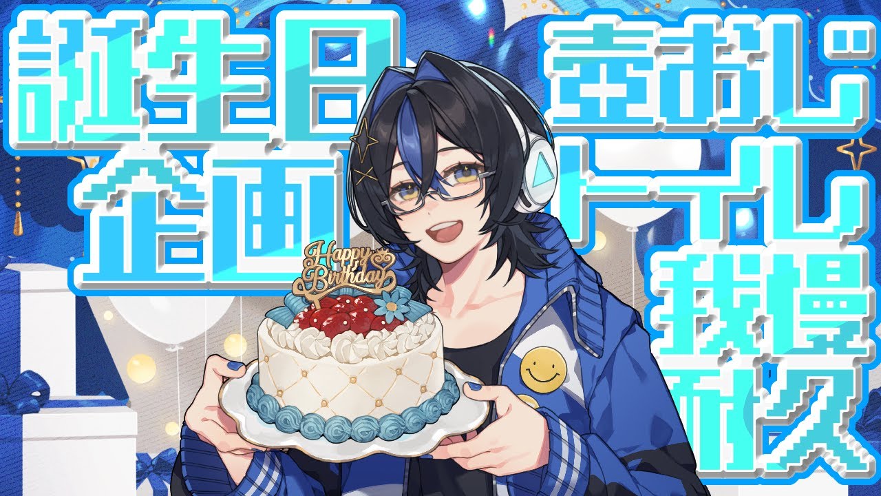【誕生日 / 壺おじ  / 初見さん歓迎 】叫んだり、初見コメントで水分補給！クリアするまでトイレ我慢耐久！！【:)Niko】