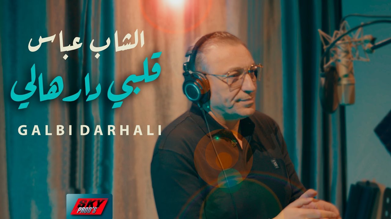 Cheb Abbes - Galbi Darhali