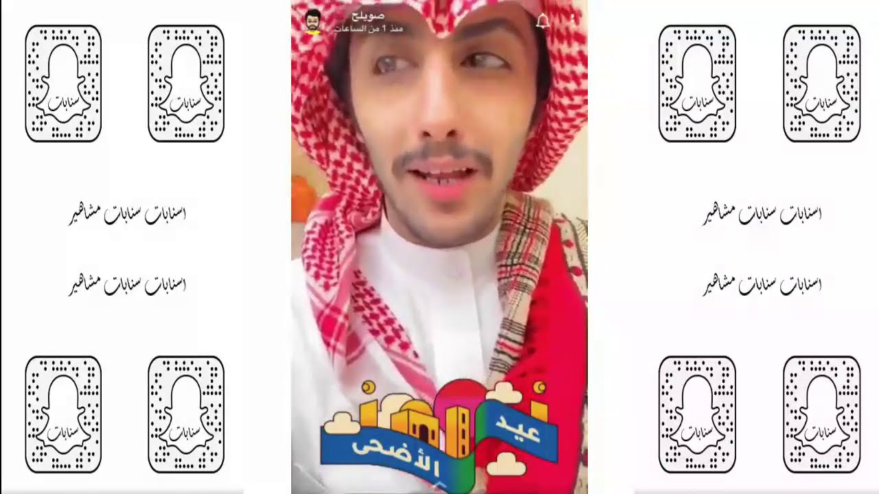 سنابات صالح القحطاني في العيد
