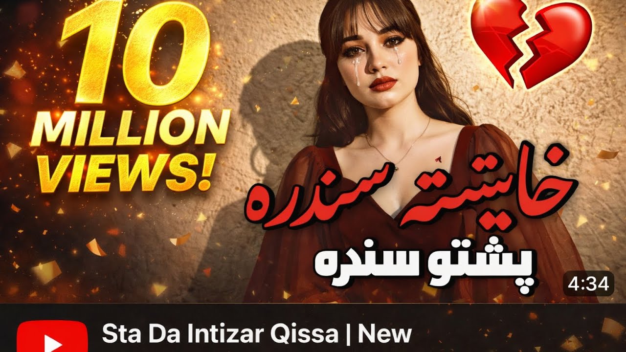 Sta Da Intizar Qissa | New Pashto Sad Song 2026”