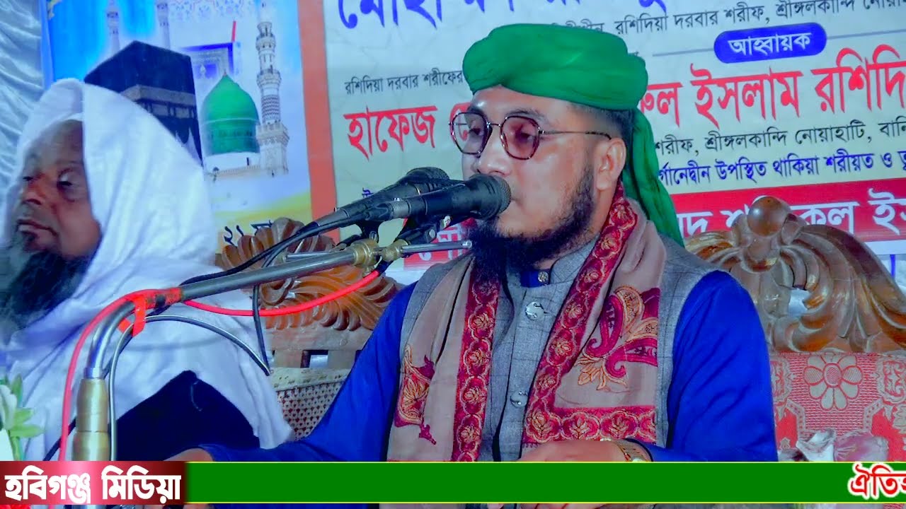 মাওঃ নজরুল ইসলাম রশিদী। শ্রীমঙ্গলকান্দি নোয়াহাটি রশীদিয়া দরবার শরীফ,বিথঙ্গল,বানিয়াচং,হবিগঞ্জ
