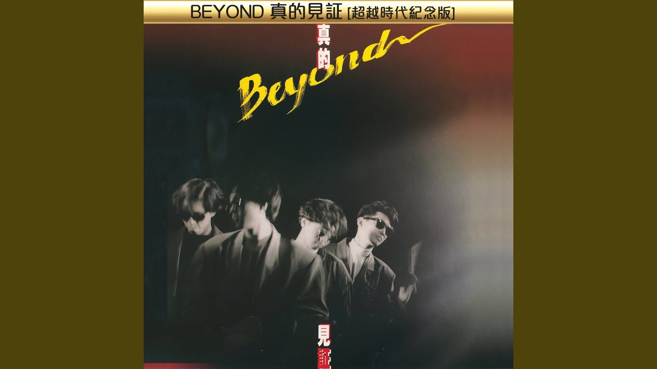 原諒我今天 (Live In Hong Kong / 1989)