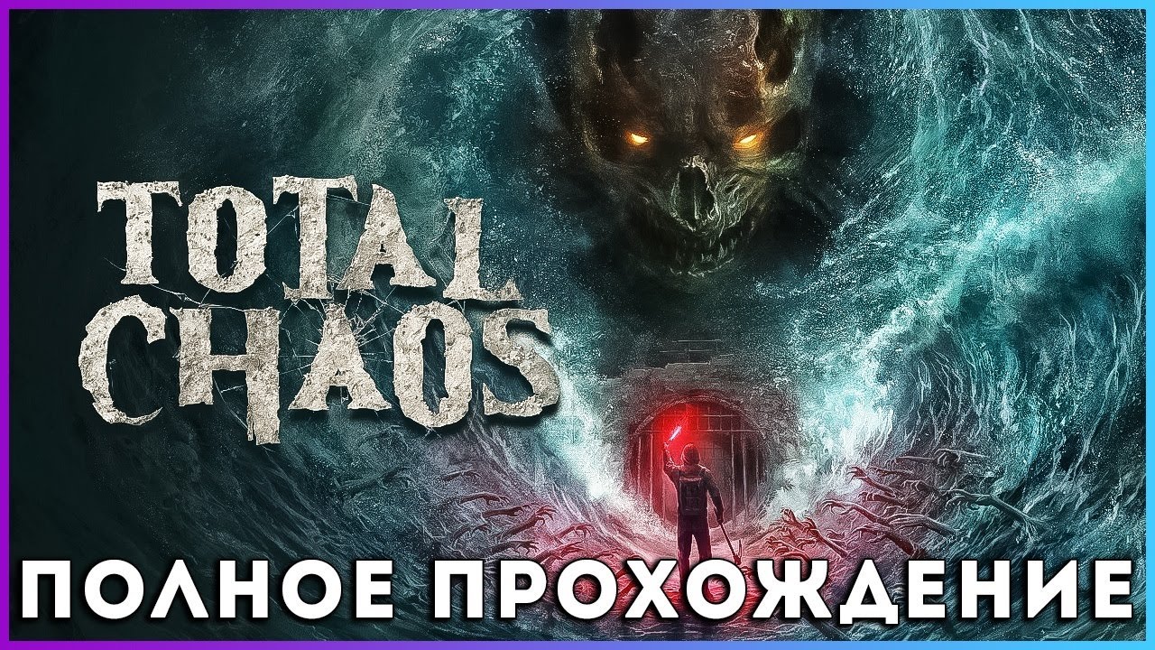 🔥🔥🔥Total Chaos (2025) - полное прохождение [PC, FULL GAME]