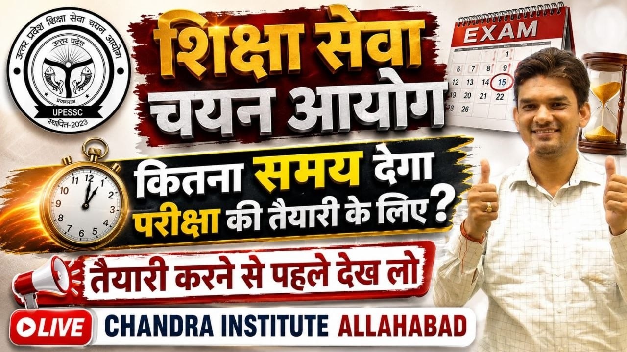 🚨 UPESSSC शिक्षक भर्ती 2026 | परीक्षा की तैयारी के लिए कितना समय मिलेगा? बड़ी अपडेट | Strategy LIVE