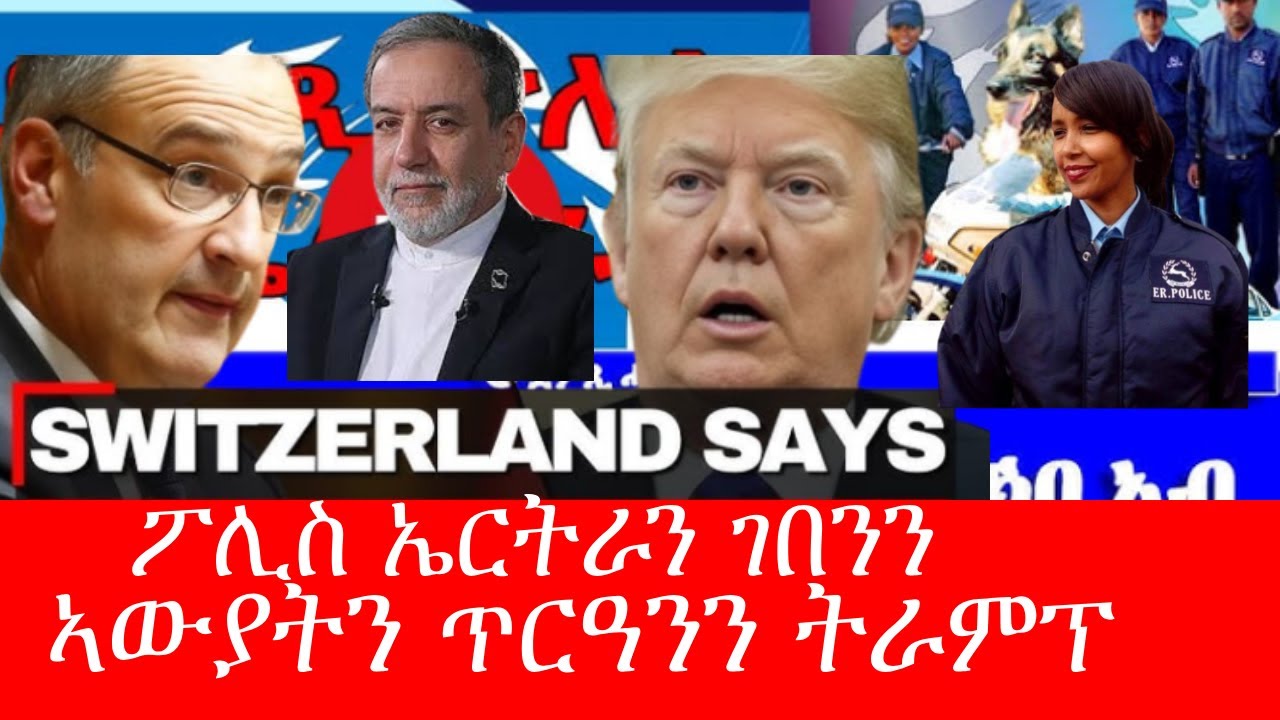 መደብ ከይሳዕረረ // ትራምፕ ሓግዙኒ ይብል 3/15/2026