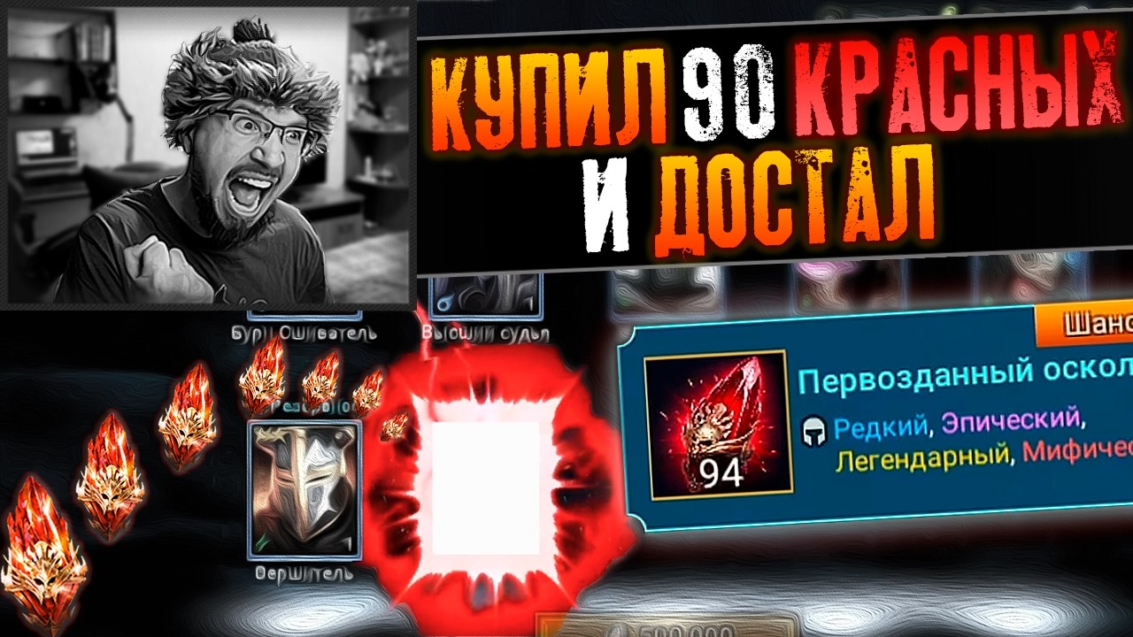 х2 НА МИФИКИ УДАЛСЯ! | Нищий Raid | Открытие мифических осколков в Raid Shadow Legends
