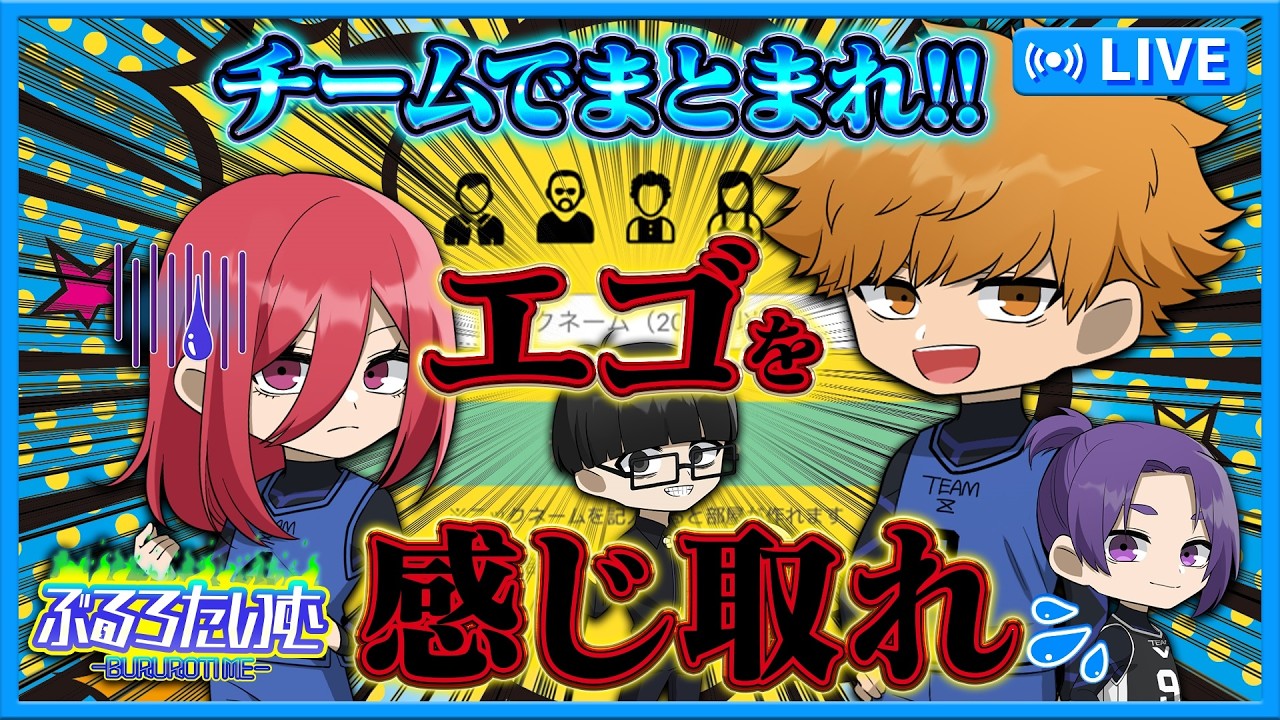 【ブルーロック】エゴを感じ取れ！チームがまとまれば答えにたどり着く！【声真似】【アニメ】【漫画】