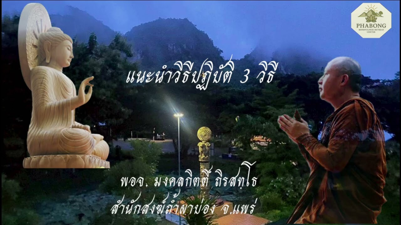 แนะนำวิธีปฏิบัติ 3 วิธี