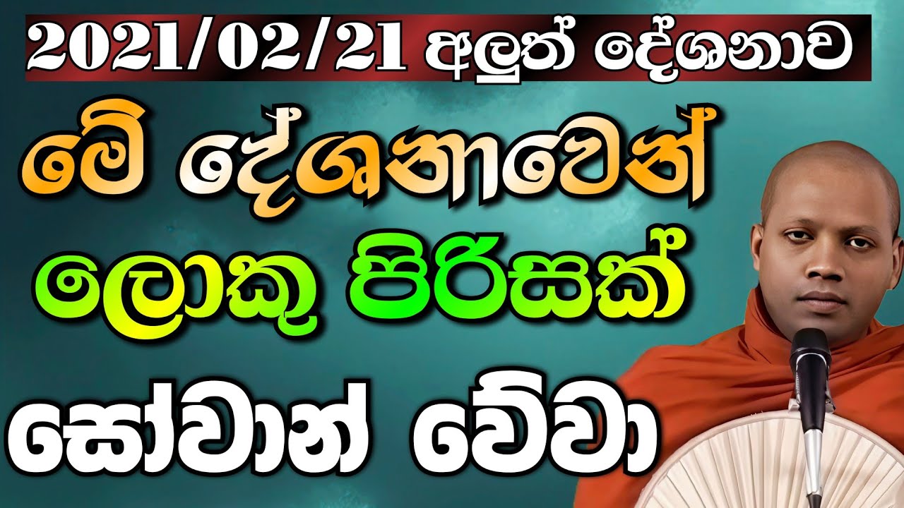 සෝවාන් වීමට මේ උතුම් දේශනාව අහල බලන්න | Hasalaka Seelavimala Thero | හසලක සීලවිමල හිමි | budu bana