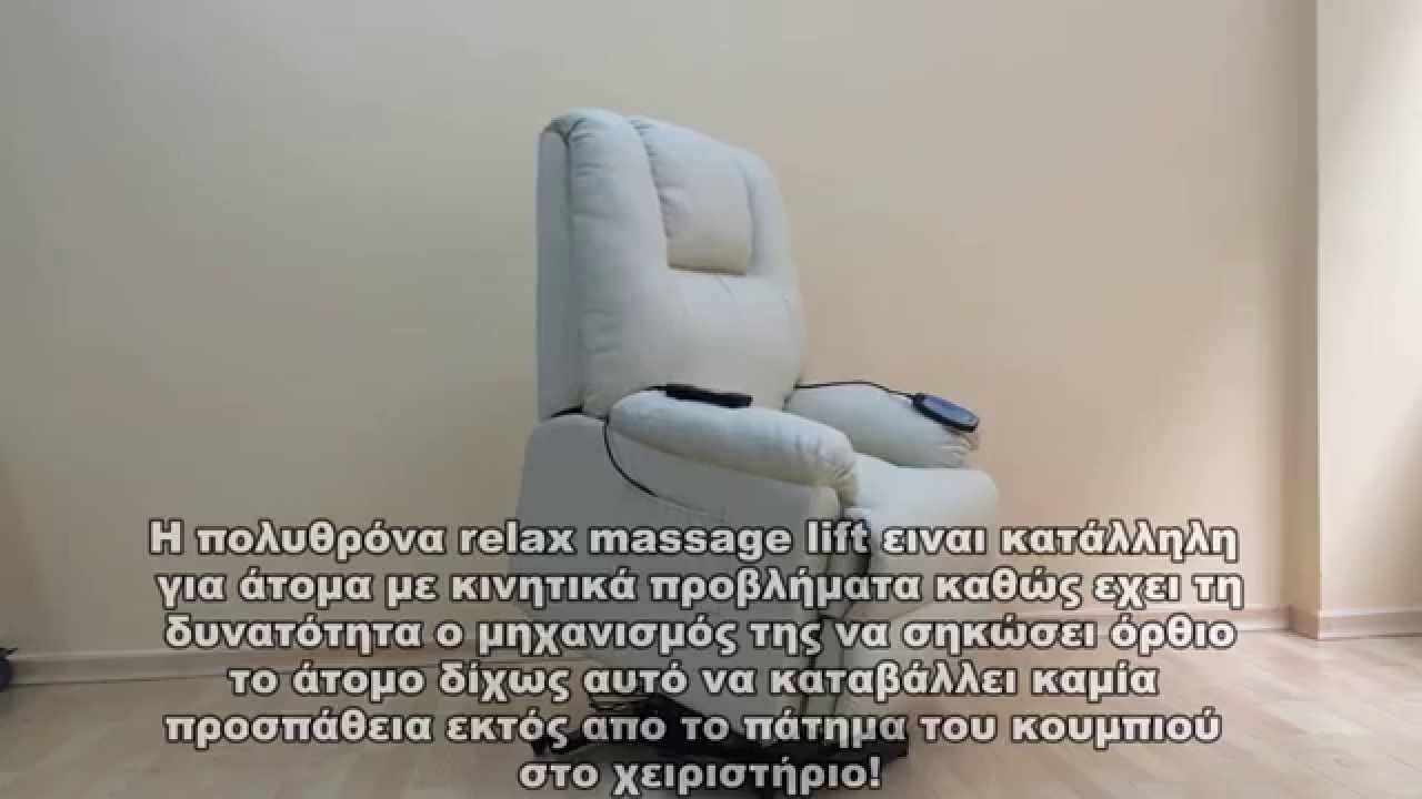 Πολυθρόνα massage με ηλεκτρική ανάκλιση  - Κατσούλας Τρίπολη